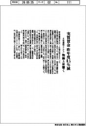 実質賃金、昨年度０・５％減　物価上昇の影響で４年連続マイナス