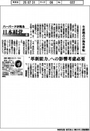 ハーバードが見る日本経営（１１２）生産拠点の海外移転