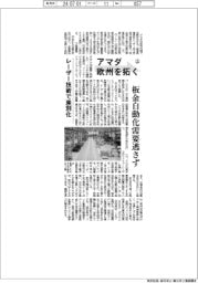 アマダ　欧州を拓く（上）レーザー技術で差別化