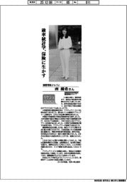 リケジョneo（３３３）損害保険ジャパン・南優希さん