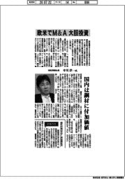 インタビュー／阪和興業社長・中川洋一氏　欧米でM&A　大胆投資