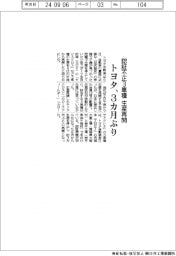 トヨタ、認証不正３車種の生産を３カ月ぶり再開