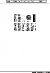 経営ひと言／若田光一宇宙飛行士「メードイン宇宙」