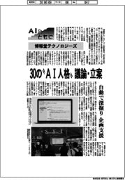 ＡＩとともに／博報堂テクノロジーズ　３０の“ＡＩ人格”　議論・立案