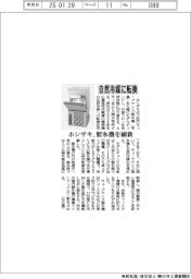 ホシザキ、製氷機を刷新　自然冷媒に転換