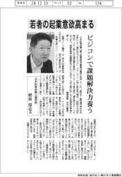 インタビュー/日本政策金融公庫常務・姪原保志氏 若者の起業意欲高まる