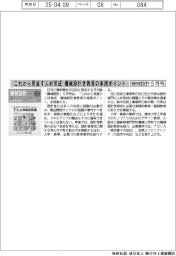 機械設計５月号／これから見直す人材育成　機械設計者教育の実践ポイント