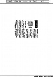 経営ひと言／ＮＥＣ・森田隆之社長「“とんがり”磨く」