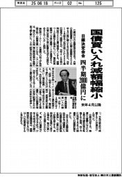 日銀決定会合、国債買い入れ減額幅縮小　来年４月以降、四半期２０００億円に