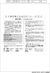 工場改善とＥｎｇｌｉｓｈフレーズ（１１）