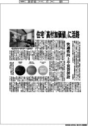 住宅「高付加価値」に活路　快適性向上や賃貸併設