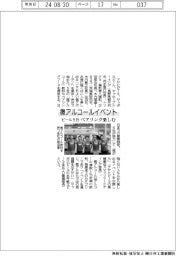 ビール５社、微アルコールイベント　ペアリング楽しむ