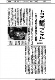 トヨタ、新型「ランクル」来年発売　小型で悪路走破性など維持