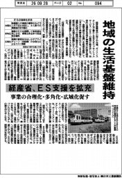 経産省、地域の生活基盤維持　ＥＳ支援を拡充