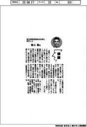 横顔／埼玉県経営者協会会長に就任した橋元健氏
