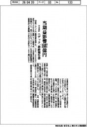 ニデック、不正会計の最終報告書　当期益影響１６０７億円