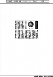 経営ひと言／住友化学・水戸信彰社長「当事者のみ把握」