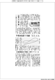 躍動　ニューノーマルを生きる成長企業群（１２５）大阪ラセン管工業
