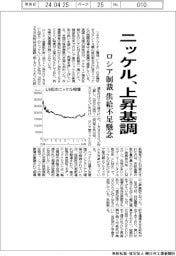 ニッケル、上昇基調　ロシア制裁　供給不足懸念