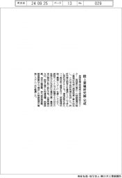 荏原実業、陸上養殖研究棟が完成