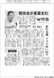 ＷＲＳプレ大会／福島国際研究教育機構・ロボット分野長の野波健蔵氏　競技会が産業生む