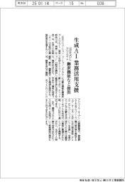 日立ソリューションズ・クリエイト　生成ＡＩ　業務活用支援、翻訳機能など提供