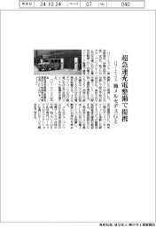 パワーエックス、独メルセデスＧと超急速充電整備で提携