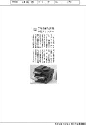 ブラザー販売／７年間耐久実現　小型プリンター