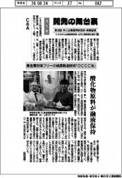 開発の舞台裏 中小企業優秀新技術・新製品賞(8)優秀賞