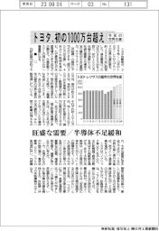 トヨタ、今年の世界生産 初の1000万台超え 旺盛な需要/半導体不足緩和