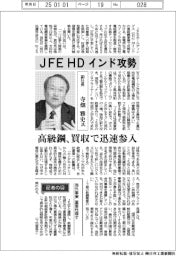 インタビュー／ＪＦＥＨＤ副社長・寺畑雅史氏　インド攻勢