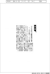 コスモＨＤの４－９月期、経常益２９％減　油価タイムラグ影響