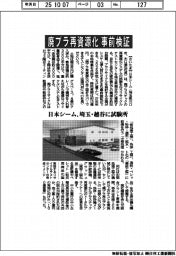 日本シーム、廃プラ再資源化を事前検証　埼玉・越谷に試験所