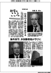 経営のこころ（１２）筑邦銀行会長・佐藤清一郎氏　行員の人柄に目を向ける