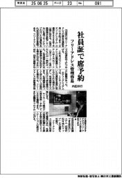 内田洋行、フリーアドレス管理容易に　社員証で席予約