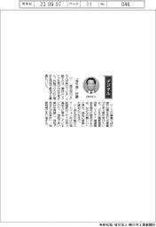 経営ひと言／菱洋エレクトロ・中村守孝社長「海外発　好調」