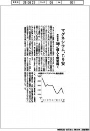 マグネシウム国際相場、じり安　２５００ドル超えも需要弱く