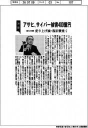 決算／アサヒ、サイバー被害４００億円　前１２月期　売り上げ減・復旧費重く