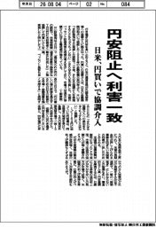 円安阻止へ利害一致　日米、円買いで協調介入