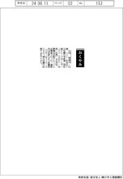 【おくやみ】辻井昭雄氏（元近畿日本鉄道〈現近鉄グループホールディングス（ＧＨＤ）〉会長・社長）