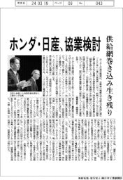 ホンダ・日産、協業検討　供給網巻き込み生き残りへ