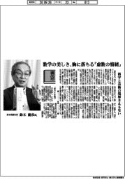 書窓／鈴木商館社長・鈴木慶彦氏　数学の美しさ、胸に落ちる『虚数の情緒』
