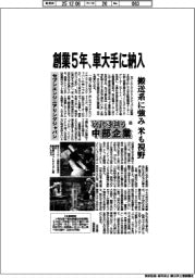 次代を担う中部企業（６８）セブンエンジニアリングジャパン　創業５年、車大手に納入