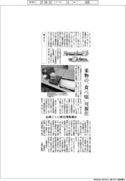 ニューノーマルで輝く（９０）サトー　果物の「食べ頃」可視化、品種ごとに軟化関数測定