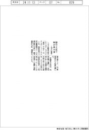 トヨタ・モビリティ基金、国内3カ所で脱炭素支援