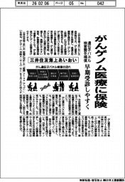三井住友海上あいおい、がんゲノム医療に保険　遺伝子パネル検査費補償