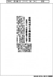 東電ＨＤ、柏崎刈羽６号機に燃料装荷　再稼働準備予定通り