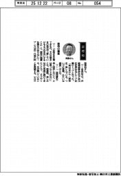 経営ひと言／ＳＡグループ・阿部清治代表「接待の極意」