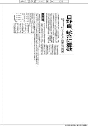 日野自、三菱ふそうとの統合に意欲　ＥＶなど投資負担減