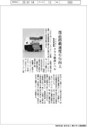 JUKI、部品搭載速度6%向上 表面実装機クラス最高レベル